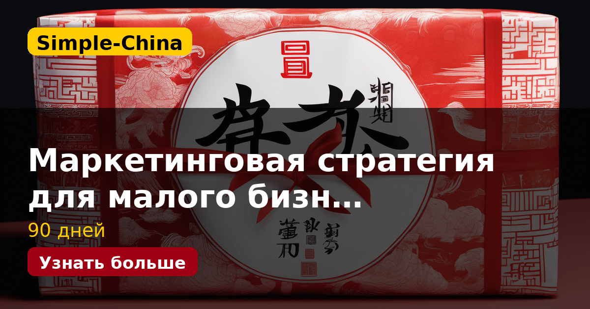 Маркетинговая стратегия для малого бизн…