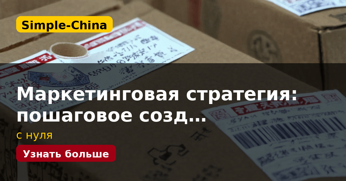 Маркетинговая стратегия: пошаговое созд…