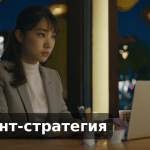 Контент-стратегия