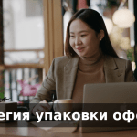 Стратегия упаковки оффера